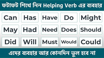 Helping Verb এর ব্যবহার || All Helping Verb uses || Learn English Grammar through Bengali