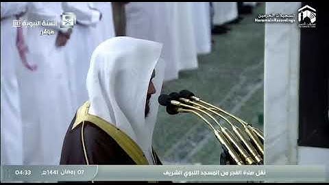 سورة طه بصوت الشيخ عبد الباري الثبيتي من صلاة الفجر الموافق ٧رمضان لعام ١٤٤١هجريه