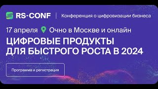 Бизнес-завтрак "Цифровые продукты для быстрого роста в 2024"