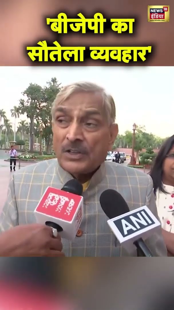 कांग्रेस नेता Pramod Tiwari ने कहा- 'बीजेपी सौतेला व्यवहार कर रही है' | #BJP | #Shorts