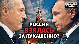 Лукашенко боится «Майдана» на деньги России | Донбасc Реалии