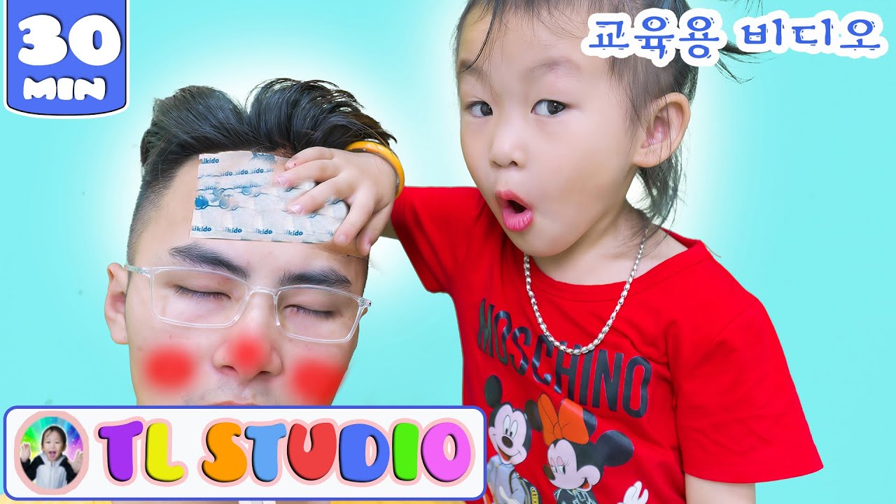Sick Song (Daddy Version) + More | 동요와 아이 노래 | 어린이 교육 | TL Studio