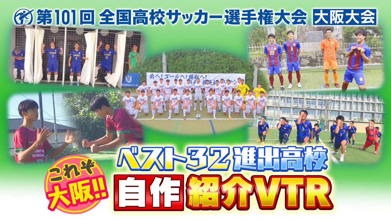 高校サッカー選手権 大阪 ベスト３２ 自作チーム紹介ｖｔｒ Youtube