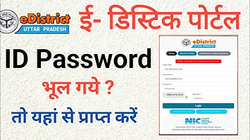 E-district portal ka id password bhul gaye hain Either user name or password incorrect