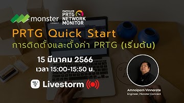 PRTG Quick Start การติดตั้งและตั้งค่า PRTG (เริ่มต้น)