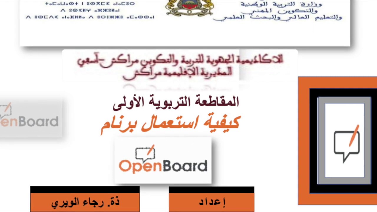 Open Board tutoriel. - YouTube
