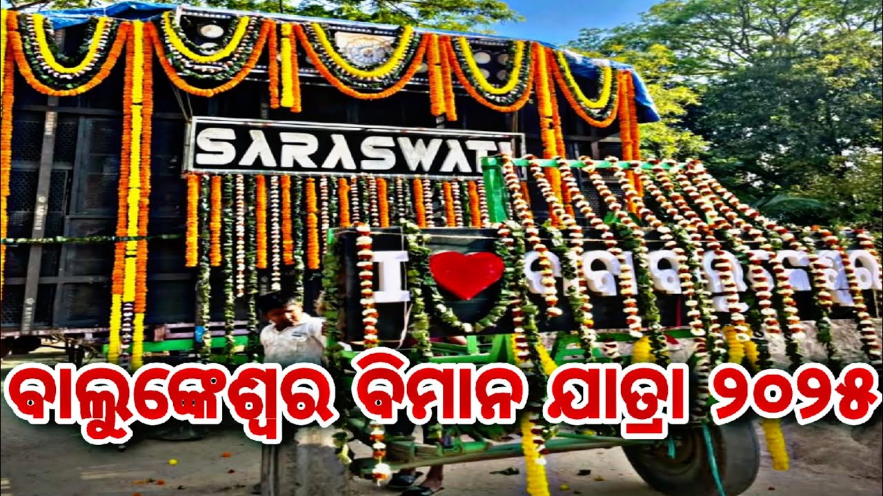 Saraswati Musical || Suna Jhulanare Jhuluchi Dekha || Balunkeswar Bimana Jatara 2025 Trending Video