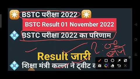 Bstc Result 2022 / pre bstc result declared / pre deled result latest news / bstc result 2022 update