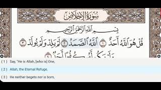 112 - Surah Al Ikhlas - Abdullah Ali Jaber - Quran Recitation, Arabic Text, English Translation