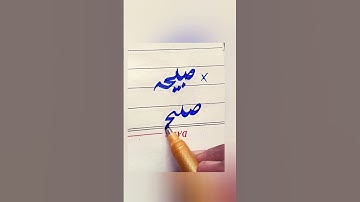 How to write Sabeeha #cutmarker #tips #handwriting #urdu #correction