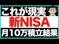【新NISA】S&P500一本で2年5ヶ月続けた末路がヤバすぎる