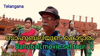 ബാഹുബലിയുടെ കൊട്ടാരം/Palace of Bahubali/Jose Kurian