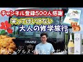 【笑ってはいけない】壱岐の島バスツアー大人の修学旅行　歴史グルメ観光お土産癒しを堪能　田舎暮らしを満喫の旅　一泊2日　壱岐の蔵　壱岐焼酎　壱岐博物館　あまごころ　壱岐交通　オリーブ園
