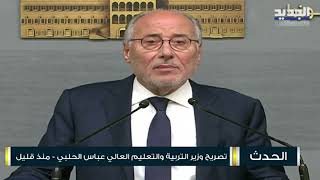 عباس الحلبي بعد جلسة مجلس الوزراء: موضوع قيادة الجيش يحتاج الى مزيد من التشاور