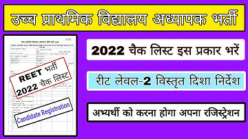 Level 2 DV Check list kaise bhare, Documents verification level 2, DV ke liye check list kaise bhare