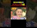 Twitter Xで9億回バズったハプニング5選! 5 Happenings Videos That Got 900 Million Buzz on X #shorts #funny #可愛い
