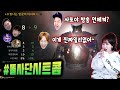 [리니지W] +7티가 +9티한테 장비 지적을 해? 天堂W 伊娃6 똘사단 LineageW 女帝 DASOMTV