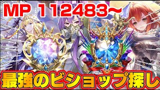 【ビショップ1位5回/30000勝】遂にビショップ最終形態へ　現マスター　ダイヤモンド帯　MP112483～　「Shadowverse: Worlds Beyond」疾走ビショップ配信