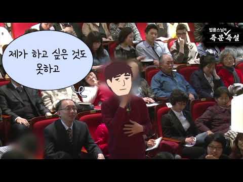 [법륜스님의 108초 즉문즉설 제39회] 생각은 많은데 실천이 안돼요