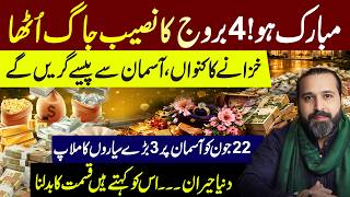 The great rise of 4 Zodiac begins from 22 June | 3 big planets in Cancer | Mussawar Zanjani