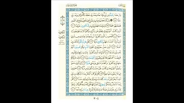 القرآن الكريم صفحة 304 برواية الليث أبي الحارث عن الكسائي   القارئ عبد الرشيد صوفي