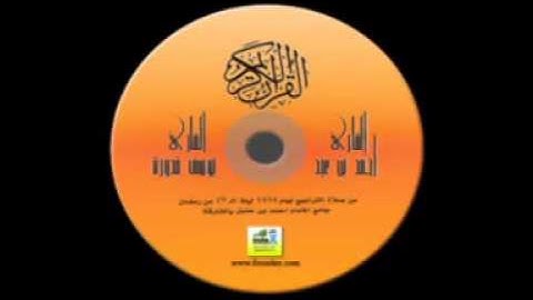 تلاوه خاشعه من القارء احمد عبدالكريم بن عيد
