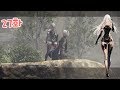 [A2] 썸남이 보는 앞에서 죽는 여주 - 니어 오토마타 Nier:Automata 27화 (하드모드)