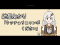 【VOICEROID劇場 手書き】紲星あかり「ウッチョリニャンポください」