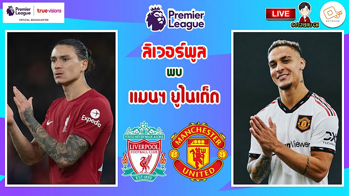 🔴LIVE เชียร์สด : ลิเวอร์พูล พบ แมนเชสเตอร์ ยูไนเต็ด | แมตช์แดงเดือดยกสอง สัปดาห์ที่ 26