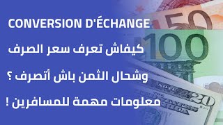 كيفاش تصرف EURO & USD بثمن مزيان و بلا مضيع فالفلوس فأي دولة 💰