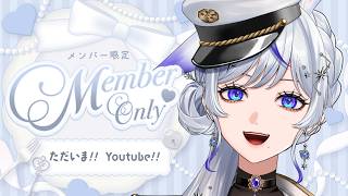 【 #メン限 】お待たせしました！【 #紫倉雪兎 ｜#雪兎公務中  】