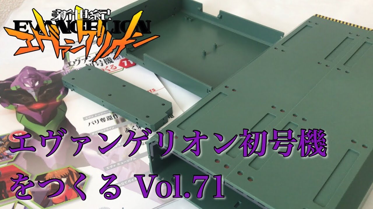 Building Evangelion Unit-01 Vol.71 Assembly of the Hangar ②