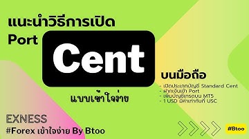 วิธีเปิด Port Cent บน MT 5