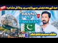 Meesam Khokhar Farooka Mushaira New Mushaira 2025 HS Studio Girote 0302 7210687 Meesam Khokhar Farooka Mushaira New Mushaira 2025 HS Studio Girote 0302 7210687