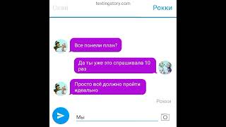 картинка: Скай и Гонщик переписки третья серия: День рождения Гонщика.