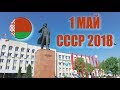 Путешествие по Беларуси #2