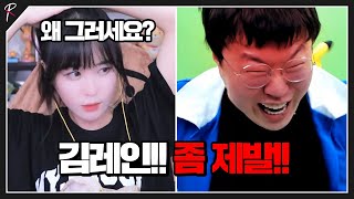 김레인 때문에 폭주한 무쪽이 결국 유소나 소환