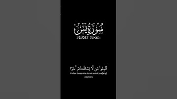 اتبعوا من لا يسألكم أجرا وهم مهتدون_كرومات قرآن شاشة سوداء_سورة يس #قران_شاشة_سوداء (على مكث)