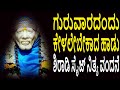 Shiradi Sayige Nithya Vandane | Lord Sai Baba Kannada Song | Jayasindoor Bhakti Geetha