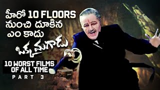 10 Disappointing Telugu Movies of All Time | Part 3 | Tollywood | World Famous Lover, Dhada |THYVIEW