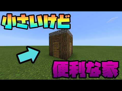 マイクラ 家 おしゃれ 小さい Amrowebdesigners Com