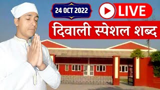 Diwali Special Live Radha Soami Shabad || Divine Shabad