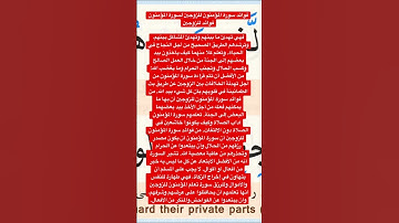 فوائد سورة المؤمنون للزوجين فهي تهدئ ما بينهم وتهدئ المشاكل بينهم💥💥💥✅✅🦻👉