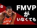 【NBA】チャンピオンのラプターズがカワイ抜きでも強豪であり続ける理由とは？  No Kawhi, No Problem.