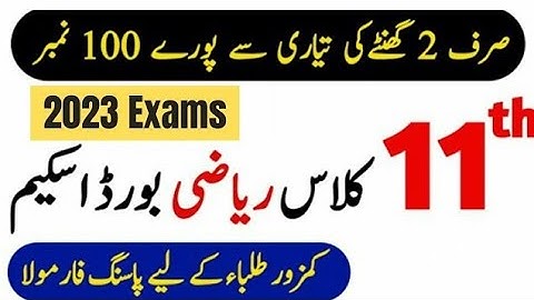 1st year Math Pairing scheme 2023 | 11th class  Math guess paper 2023