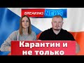 Новости Карантин и новые ограничения в Чехии