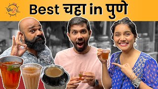 Best Tea in Pune | #Chai | @UrmilaNimbalkar | @SukirtG | #Bha2Pa