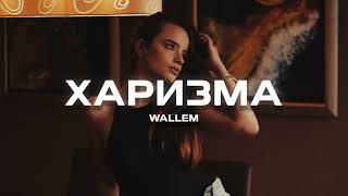 Wallem - Харизма ( SLOW )