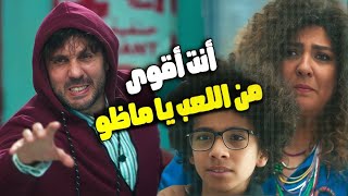 ما ظو خلاص مبقاش مدمن للعب زي زمان😂أتعالج وبقي واحد تاني خالص🔥من مسلسل #اللعبة ليفل الوحش