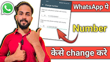 How to Change WhatsApp Number Without Losing Any Chats | Whatsapp Number Kaise Change Kare 2024
